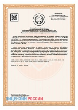 Приложение СТО 03.080.02033720.1-2020 (Образец) Борисоглебск Сертификат СТО 03.080.02033720.1-2020